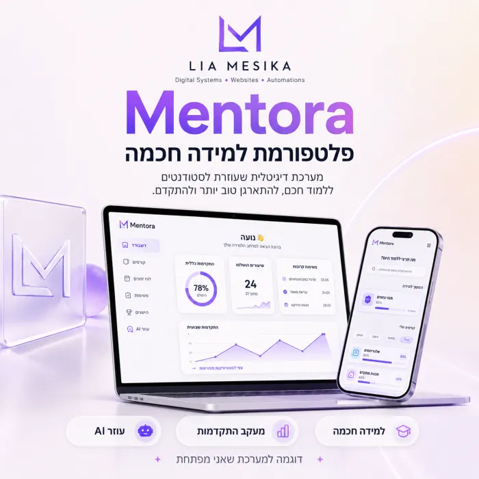 מנטורה — פרויקט של Lia Mesika Studio